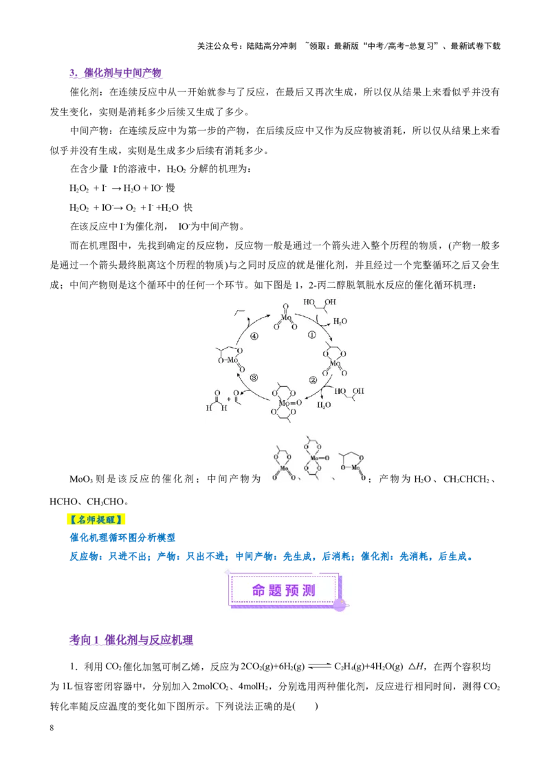 《热点专项反应机理与反应过程分析（学生版）_05-化学-高考总复习_二轮复习_2025年_2025年高考化学二轮复习课件+讲义+练习（新高考通用）》第8页预览
