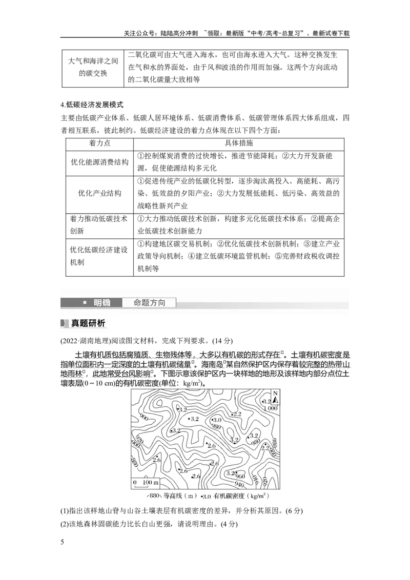 《2024年高考地理一轮复习（新人教版）第4部分　第3章　课时76　全球气候变化与国家安全_07-地理-高考总复习_一轮复习_2024年_2024高考地理大一轮复习课件讲义新人教版知识总结_教师版》第5页预览