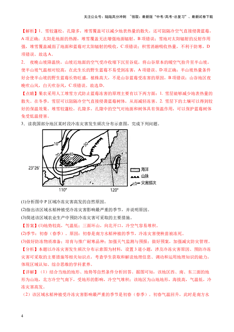《专题07微专题冻害、森林火灾、堰塞湖、风暴潮（讲义）（解析版）_07-地理-高考总复习_二轮复习_2024年_2024年高考地理二轮复习讲练测（新教材新高考）_配套讲义》第5页预览