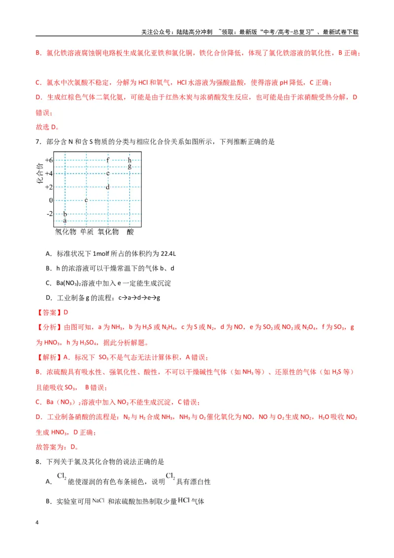 《猜押化学与STSE物质的性质、用途与转化（教师版）_05-化学-高考总复习_专项复习_2025年_2025年高考化学抢押秘籍（陕西、山西、宁夏、青海专用）》第4页预览