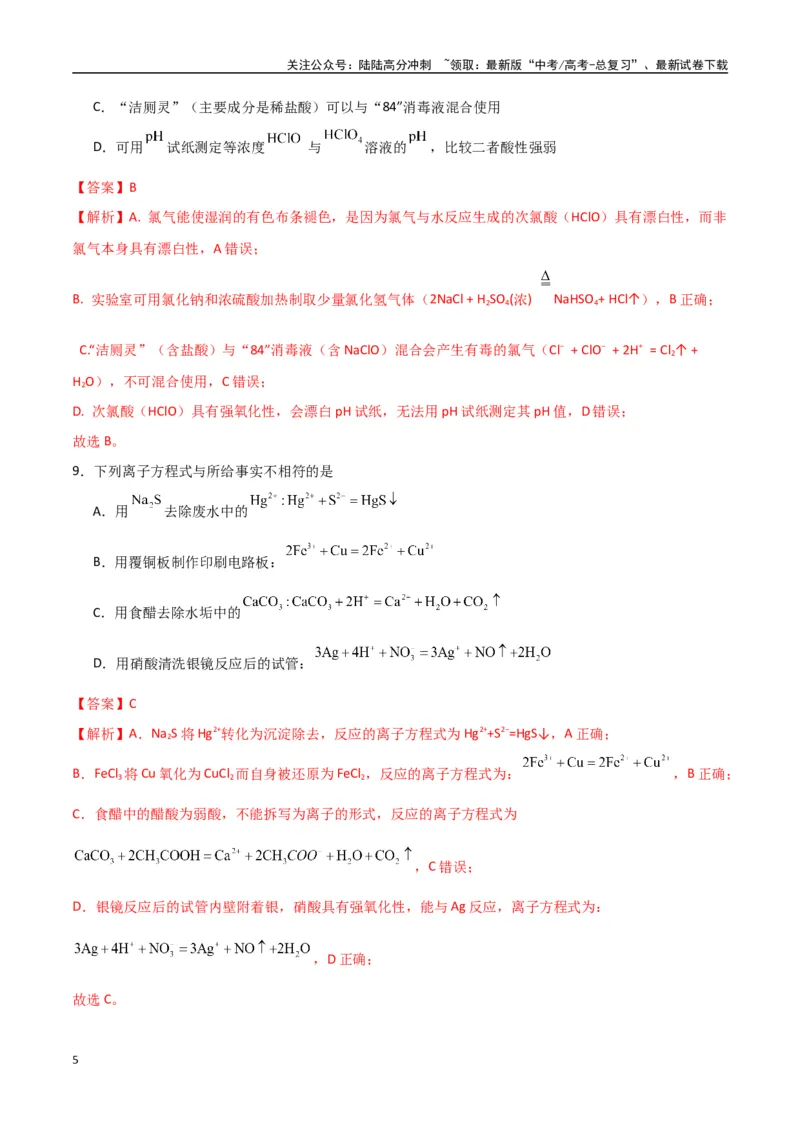 《猜押化学与STSE物质的性质、用途与转化（教师版）_05-化学-高考总复习_专项复习_2025年_2025年高考化学抢押秘籍（陕西、山西、宁夏、青海专用）》第5页预览