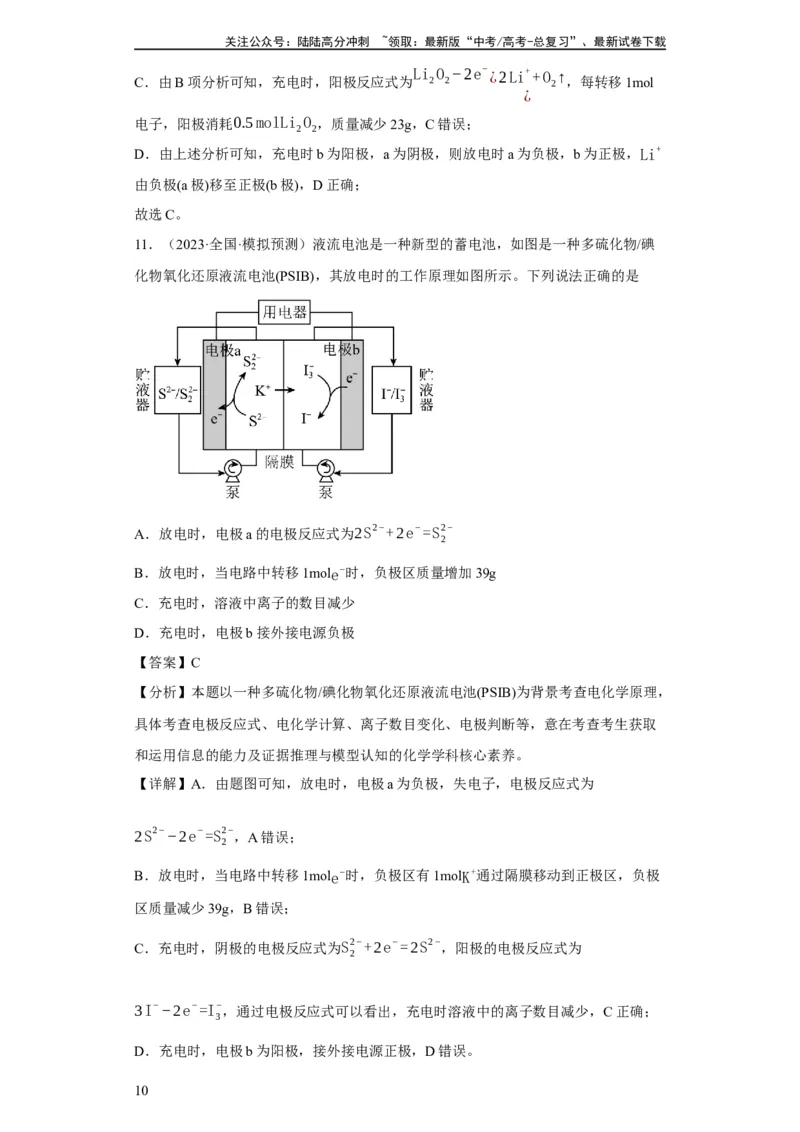 《电化学中电极质量、溶液质量变化的计算（解析版）_05-化学-高考总复习_一轮复习_2024年_2024年高三化学一轮复习高考专项训练知识梳理练习_资料》第10页预览