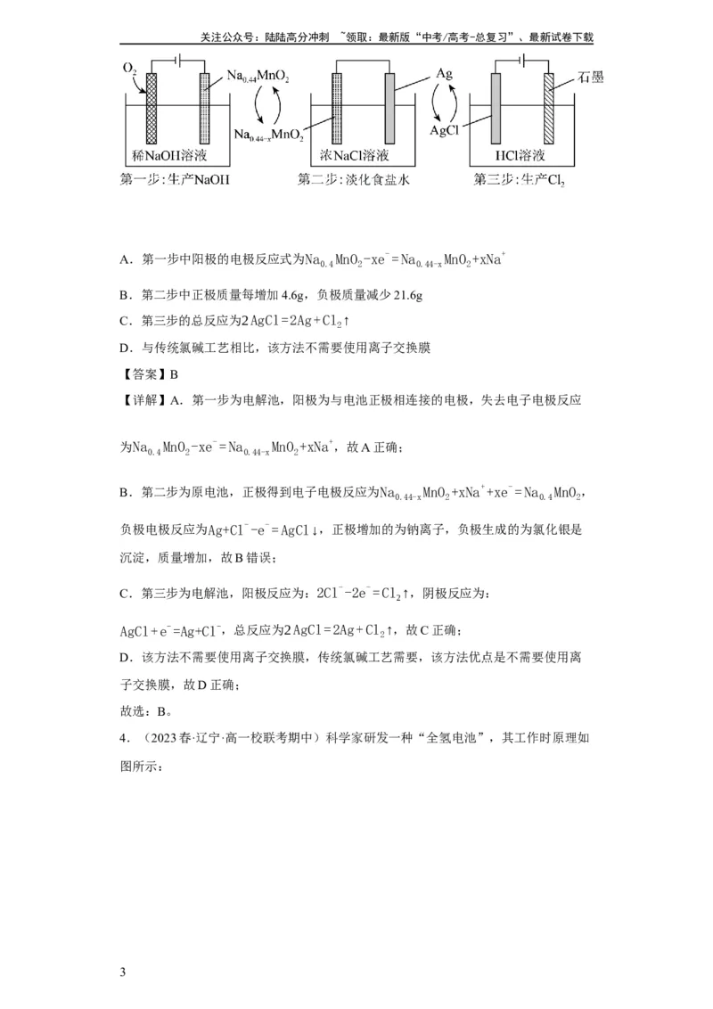 《电化学中电极质量、溶液质量变化的计算（解析版）_05-化学-高考总复习_一轮复习_2024年_2024年高三化学一轮复习高考专项训练知识梳理练习_资料》第3页预览