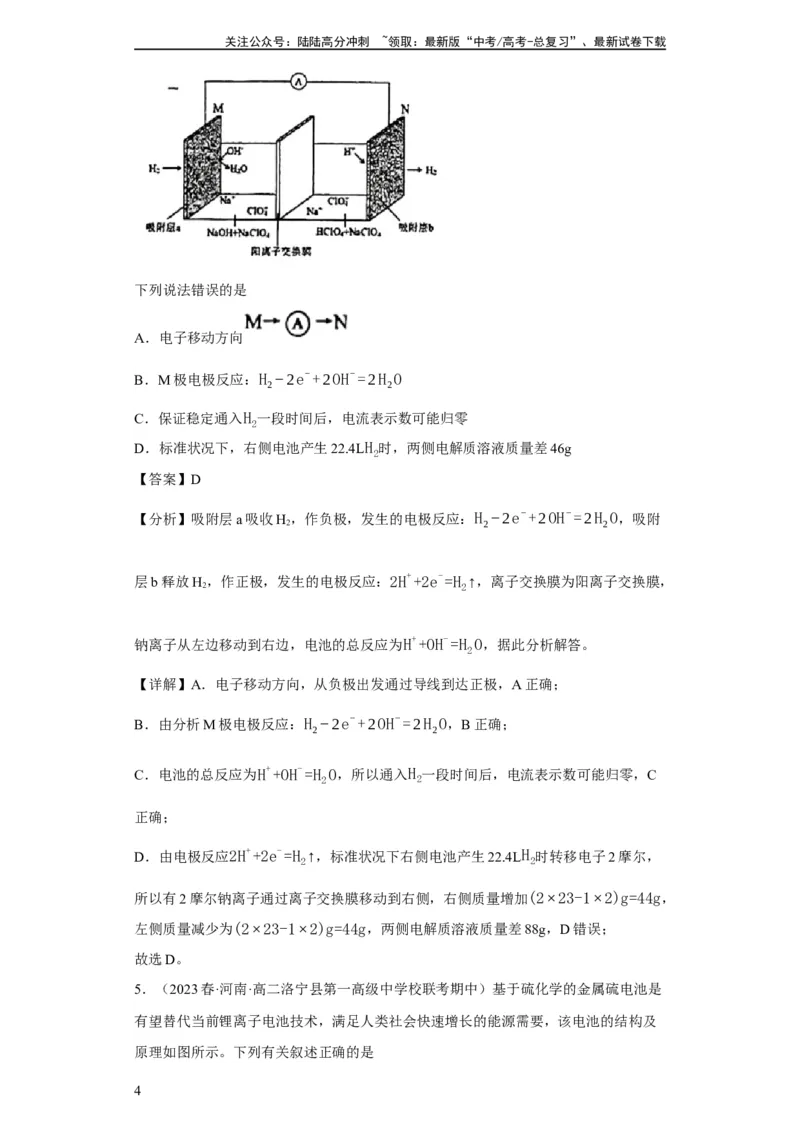 《电化学中电极质量、溶液质量变化的计算（解析版）_05-化学-高考总复习_一轮复习_2024年_2024年高三化学一轮复习高考专项训练知识梳理练习_资料》第4页预览