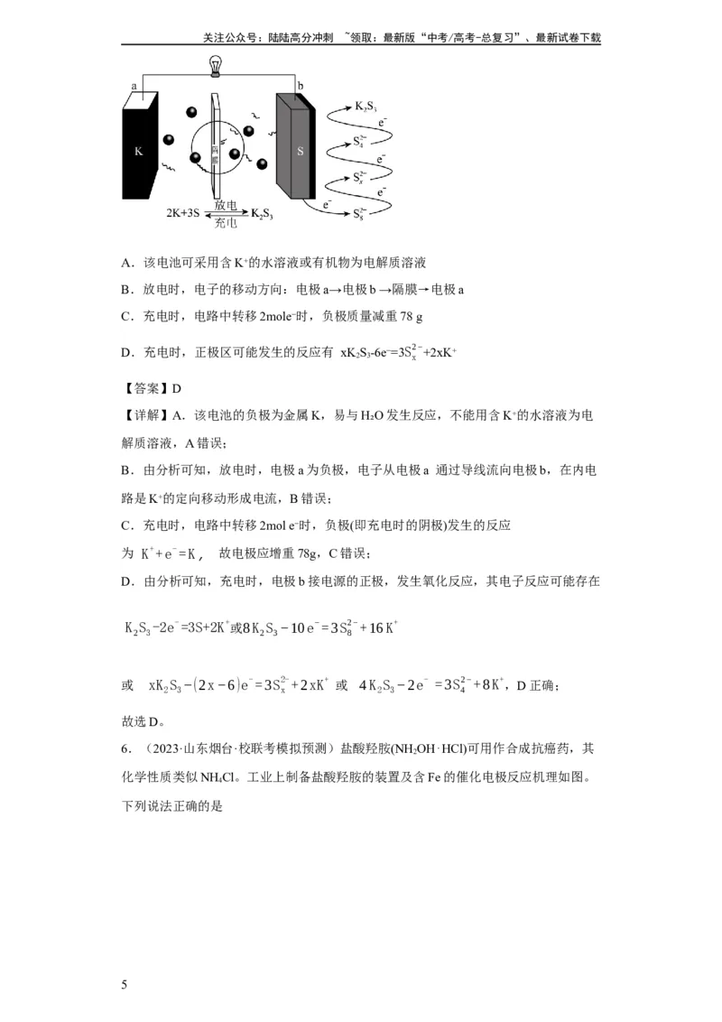《电化学中电极质量、溶液质量变化的计算（解析版）_05-化学-高考总复习_一轮复习_2024年_2024年高三化学一轮复习高考专项训练知识梳理练习_资料》第5页预览