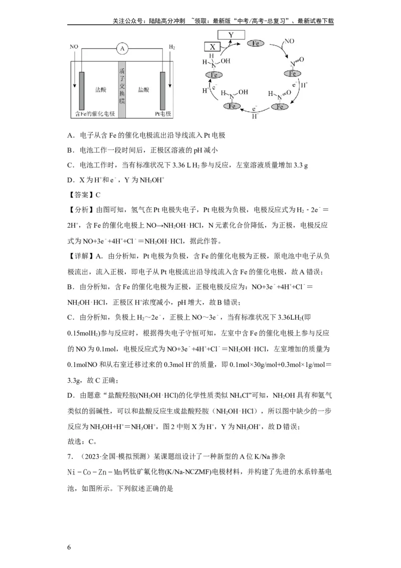 《电化学中电极质量、溶液质量变化的计算（解析版）_05-化学-高考总复习_一轮复习_2024年_2024年高三化学一轮复习高考专项训练知识梳理练习_资料》第6页预览