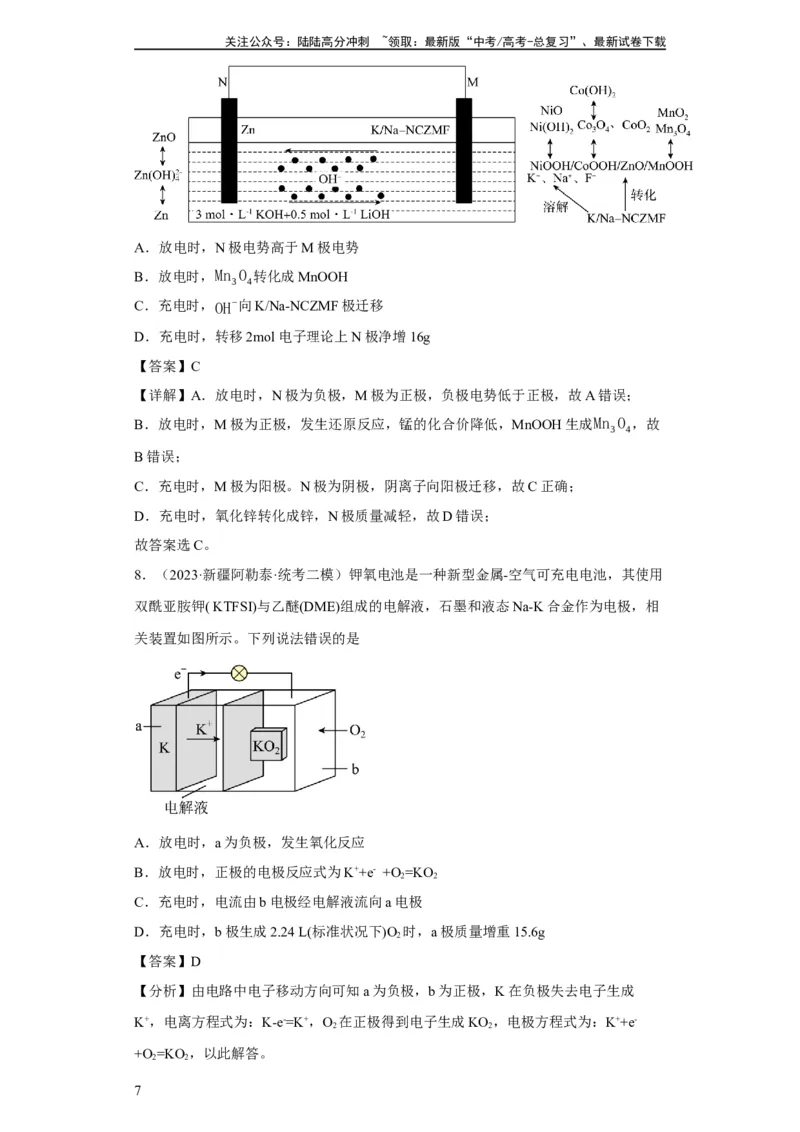 《电化学中电极质量、溶液质量变化的计算（解析版）_05-化学-高考总复习_一轮复习_2024年_2024年高三化学一轮复习高考专项训练知识梳理练习_资料》第7页预览