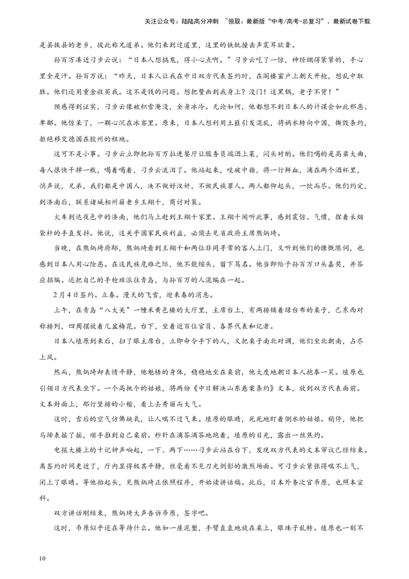 《专题02文学类阅读-单文本精选20题（新高考Ⅰ卷区专用）-（学生版）_专项复习_2024年_2023年高考语文重点题型终极预测_资料_新高考Ⅰ卷区专用》第10页预览