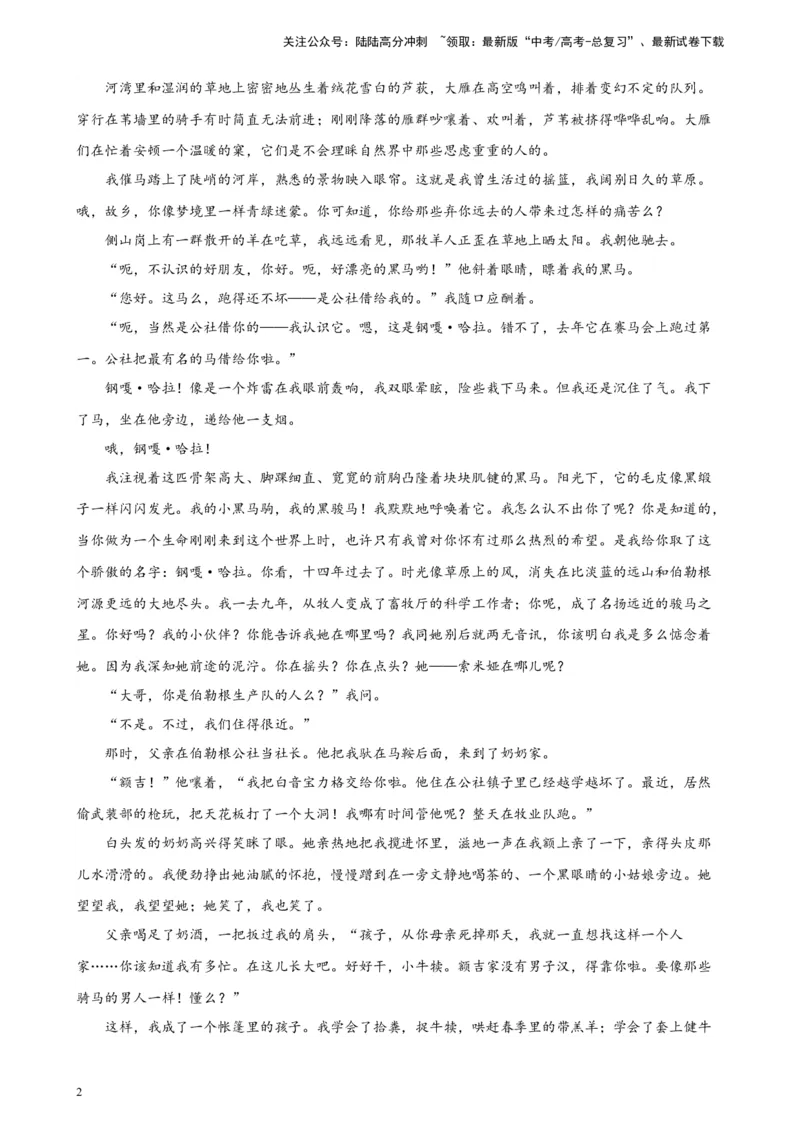 《专题02文学类阅读-单文本精选20题（新高考Ⅰ卷区专用）-（学生版）_专项复习_2024年_2023年高考语文重点题型终极预测_资料_新高考Ⅰ卷区专用》第2页预览