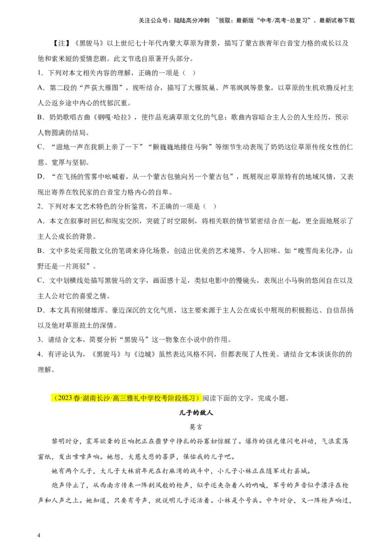 《专题02文学类阅读-单文本精选20题（新高考Ⅰ卷区专用）-（学生版）_专项复习_2024年_2023年高考语文重点题型终极预测_资料_新高考Ⅰ卷区专用》第4页预览