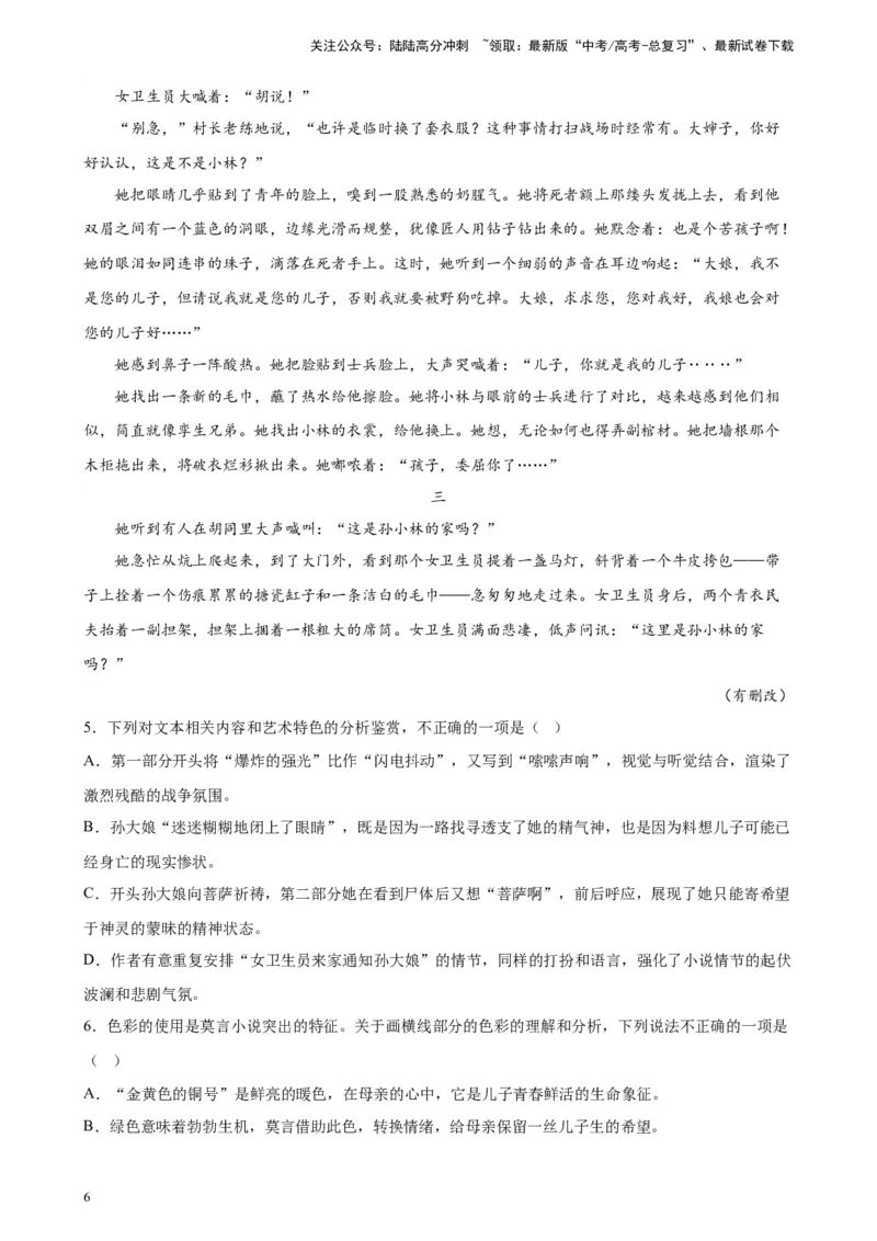 《专题02文学类阅读-单文本精选20题（新高考Ⅰ卷区专用）-（学生版）_专项复习_2024年_2023年高考语文重点题型终极预测_资料_新高考Ⅰ卷区专用》第6页预览