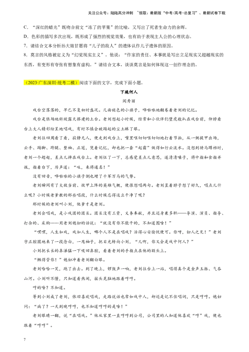 《专题02文学类阅读-单文本精选20题（新高考Ⅰ卷区专用）-（学生版）_专项复习_2024年_2023年高考语文重点题型终极预测_资料_新高考Ⅰ卷区专用》第7页预览