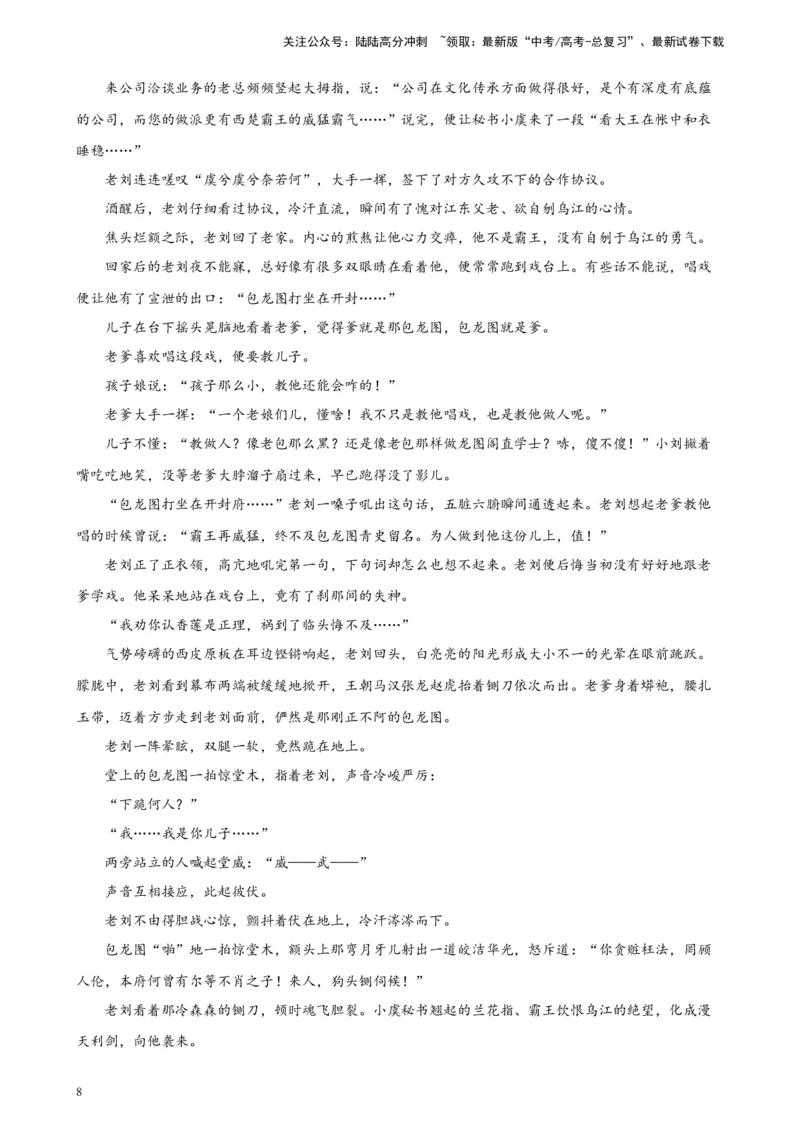 《专题02文学类阅读-单文本精选20题（新高考Ⅰ卷区专用）-（学生版）_专项复习_2024年_2023年高考语文重点题型终极预测_资料_新高考Ⅰ卷区专用》第8页预览