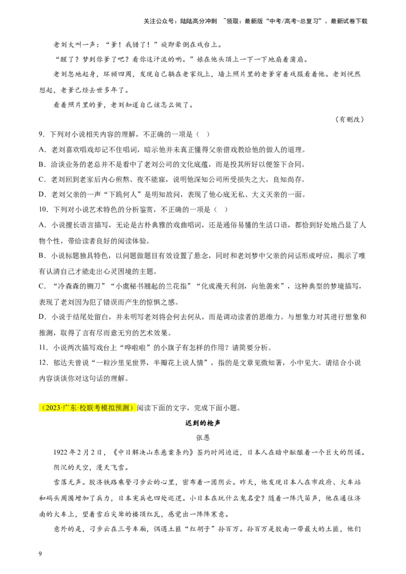 《专题02文学类阅读-单文本精选20题（新高考Ⅰ卷区专用）-（学生版）_专项复习_2024年_2023年高考语文重点题型终极预测_资料_新高考Ⅰ卷区专用》第9页预览
