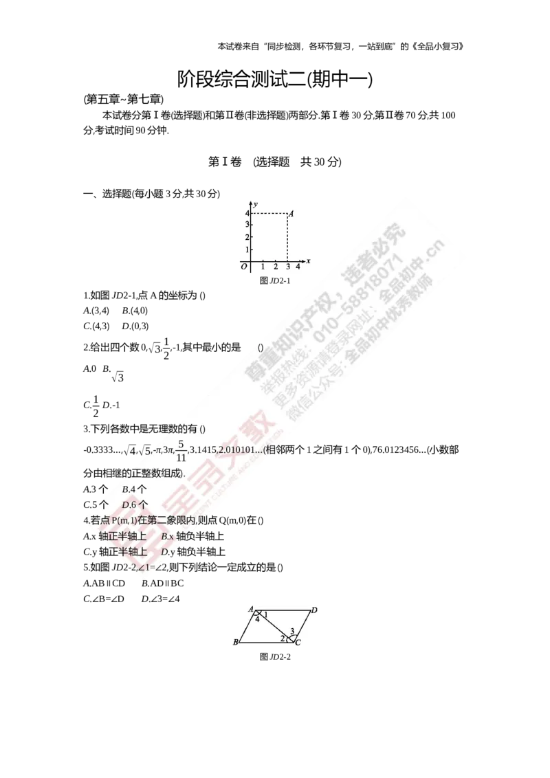 《阶段综合测试二(期中一)_初中全科目同步习题+精品试卷（7-9年级）(1)_25秋初中数学《同步习题+精品试卷》_初中数学人教版试卷_初中数学人教版7-9年级上册_《全品期末复习卷》_467》第1页预览