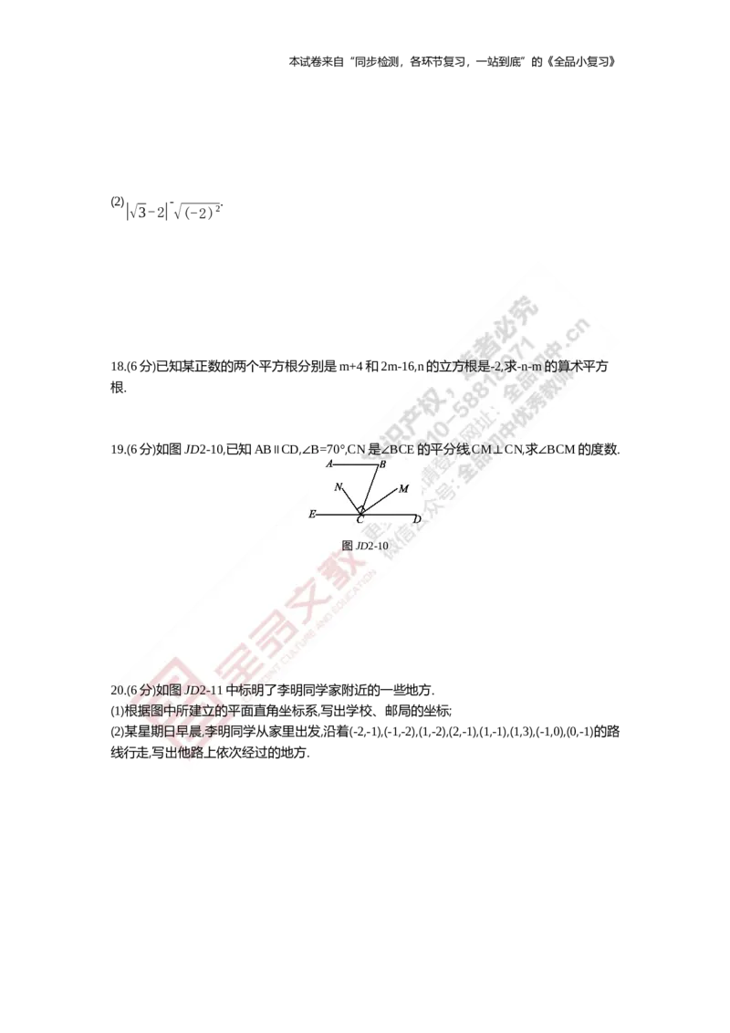 《阶段综合测试二(期中一)_初中全科目同步习题+精品试卷（7-9年级）(1)_25秋初中数学《同步习题+精品试卷》_初中数学人教版试卷_初中数学人教版7-9年级上册_《全品期末复习卷》_467》第4页预览