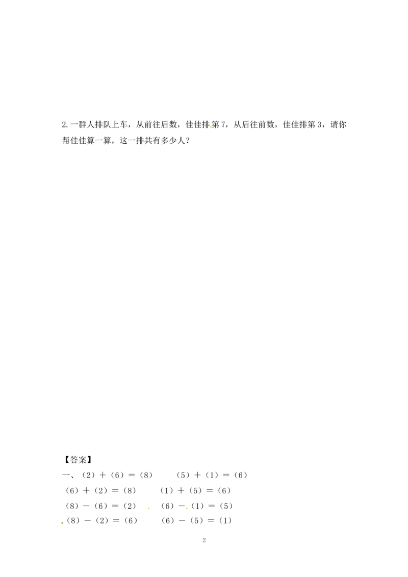 《一（上）苏教版数学八单元课时：2_小学1-6年级全科全套_1-6年级全科上册_一年级_数学_A一年级数学（苏教版）_苏教数学一上课时练习》第2页预览