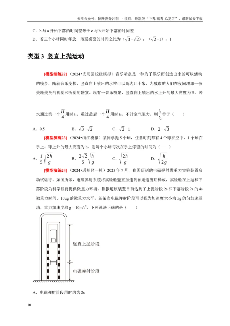 《专题01匀变速直线运动（原卷版）_04-物理-高考总复习_专项复习_2025年_2025新版高考物理复习知识点梳理加题型归纳原卷加解析_资料》第10页预览