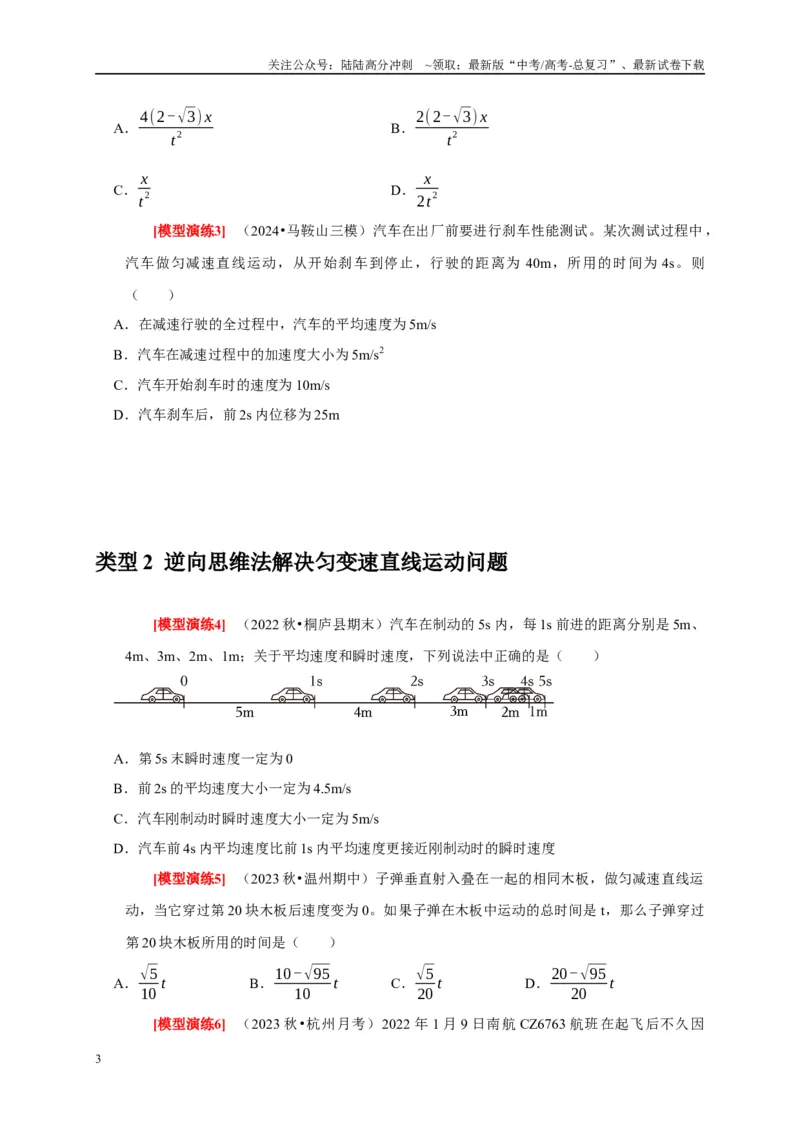 《专题01匀变速直线运动（原卷版）_04-物理-高考总复习_专项复习_2025年_2025新版高考物理复习知识点梳理加题型归纳原卷加解析_资料》第3页预览