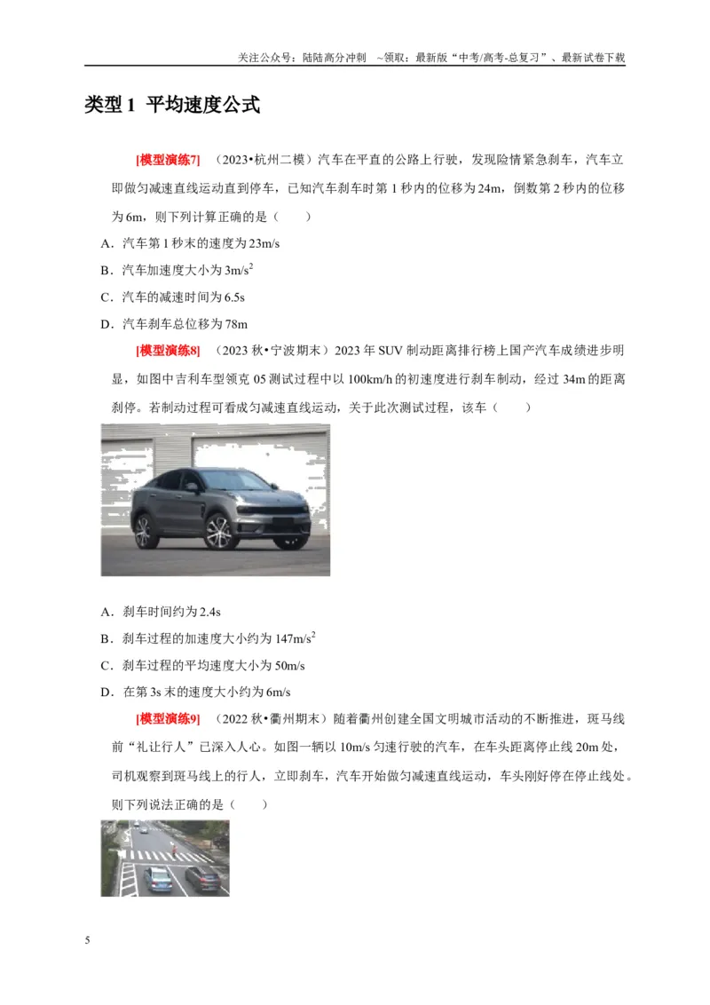 《专题01匀变速直线运动（原卷版）_04-物理-高考总复习_专项复习_2025年_2025新版高考物理复习知识点梳理加题型归纳原卷加解析_资料》第5页预览
