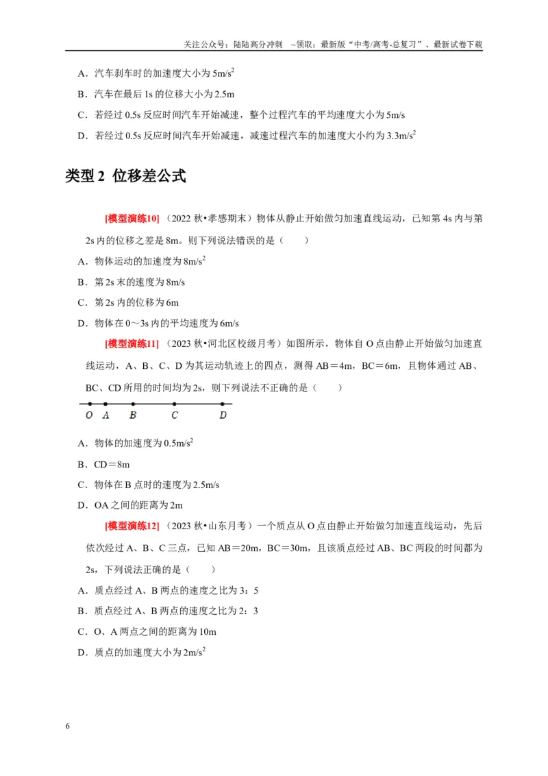 《专题01匀变速直线运动（原卷版）_04-物理-高考总复习_专项复习_2025年_2025新版高考物理复习知识点梳理加题型归纳原卷加解析_资料》第6页预览