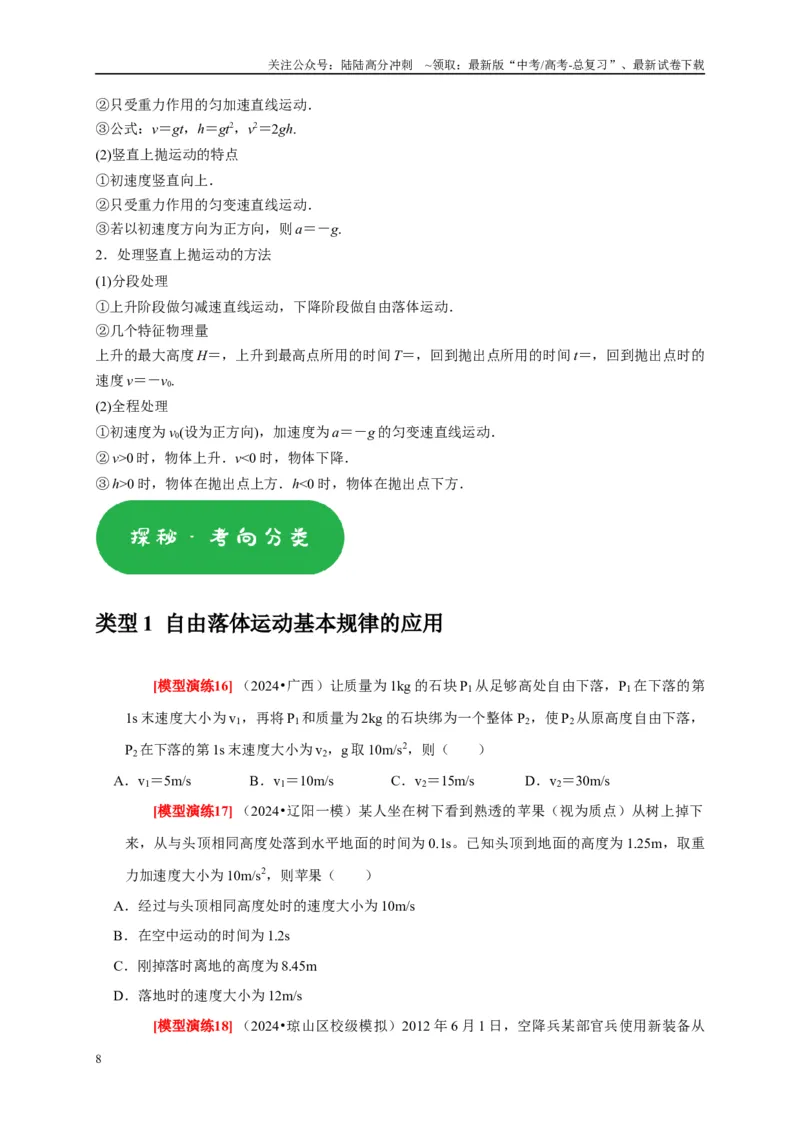 《专题01匀变速直线运动（原卷版）_04-物理-高考总复习_专项复习_2025年_2025新版高考物理复习知识点梳理加题型归纳原卷加解析_资料》第8页预览