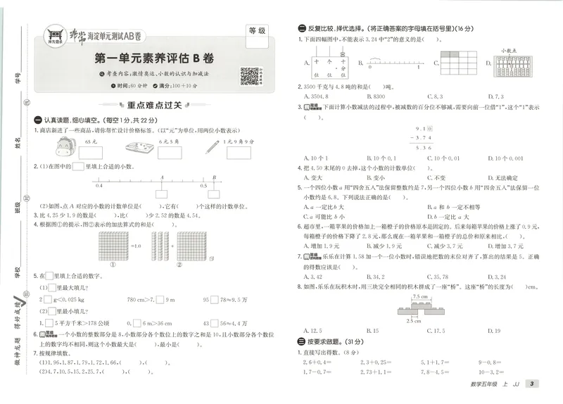 《非常海淀单元测试AB卷五上冀教数学26秋_小初高学习资料合集（每天更新）_2026秋《非常海淀单元测试AB卷》冀教版数学+人教版英语》第10页预览