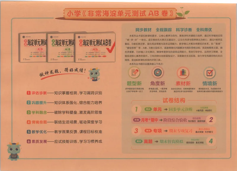 《非常海淀单元测试AB卷五上冀教数学26秋_小初高学习资料合集（每天更新）_2026秋《非常海淀单元测试AB卷》冀教版数学+人教版英语》第3页预览