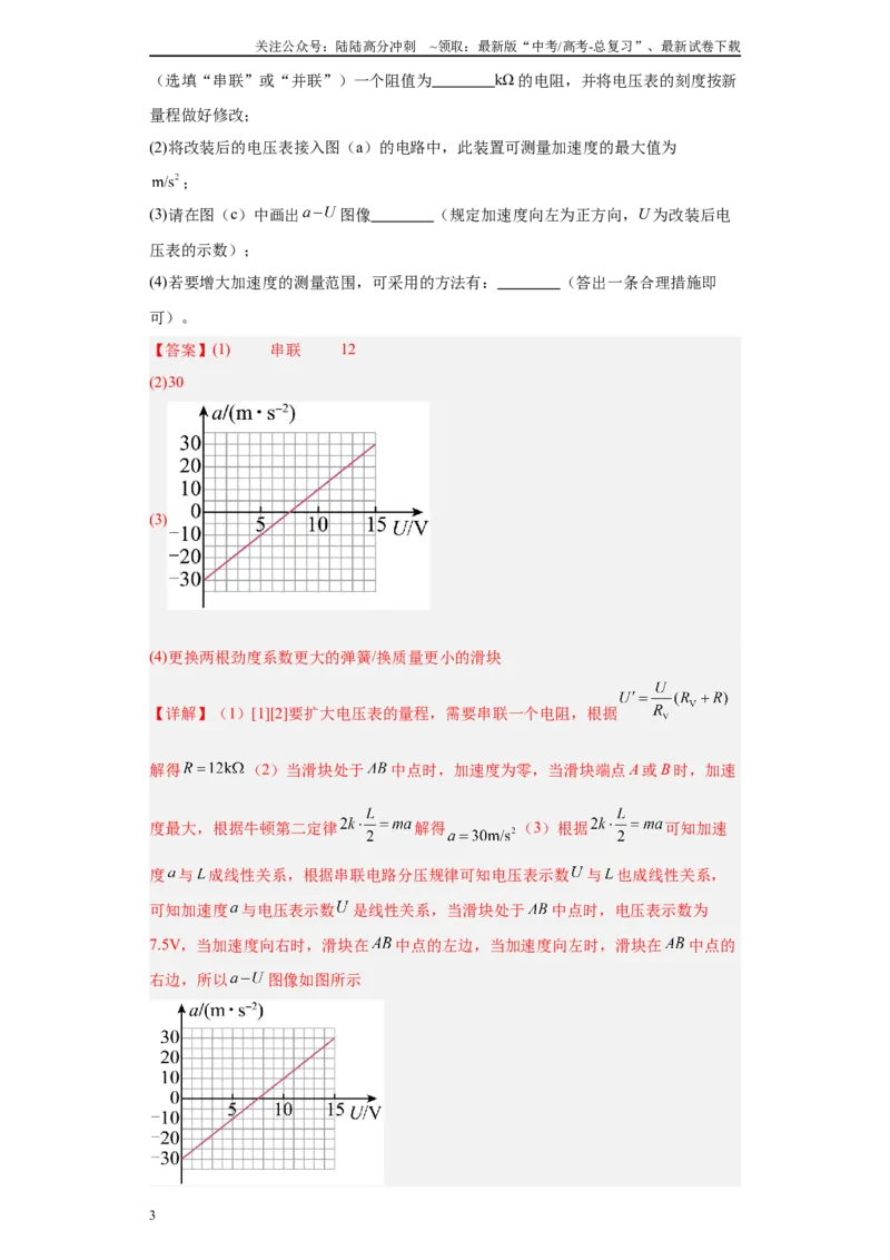 《专题06恒定电流及电学实验（解析版）_04-物理-高考总复习_专项复习_2025年_2024年高考二模试题分类汇编物理新七省专用》第3页预览