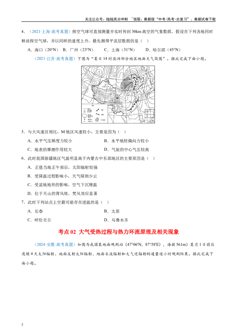 《专题03地球上的大气+原卷版_07-地理-高考总复习_专项复习_2025年_五年2020-2024高考真题分类汇编高考地理真题分类汇编（全国通用）》第3页预览