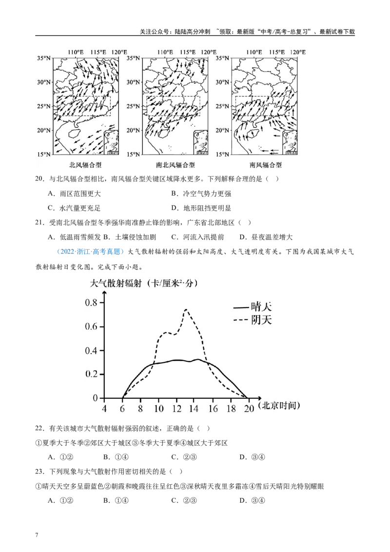 《专题03地球上的大气+原卷版_07-地理-高考总复习_专项复习_2025年_五年2020-2024高考真题分类汇编高考地理真题分类汇编（全国通用）》第7页预览