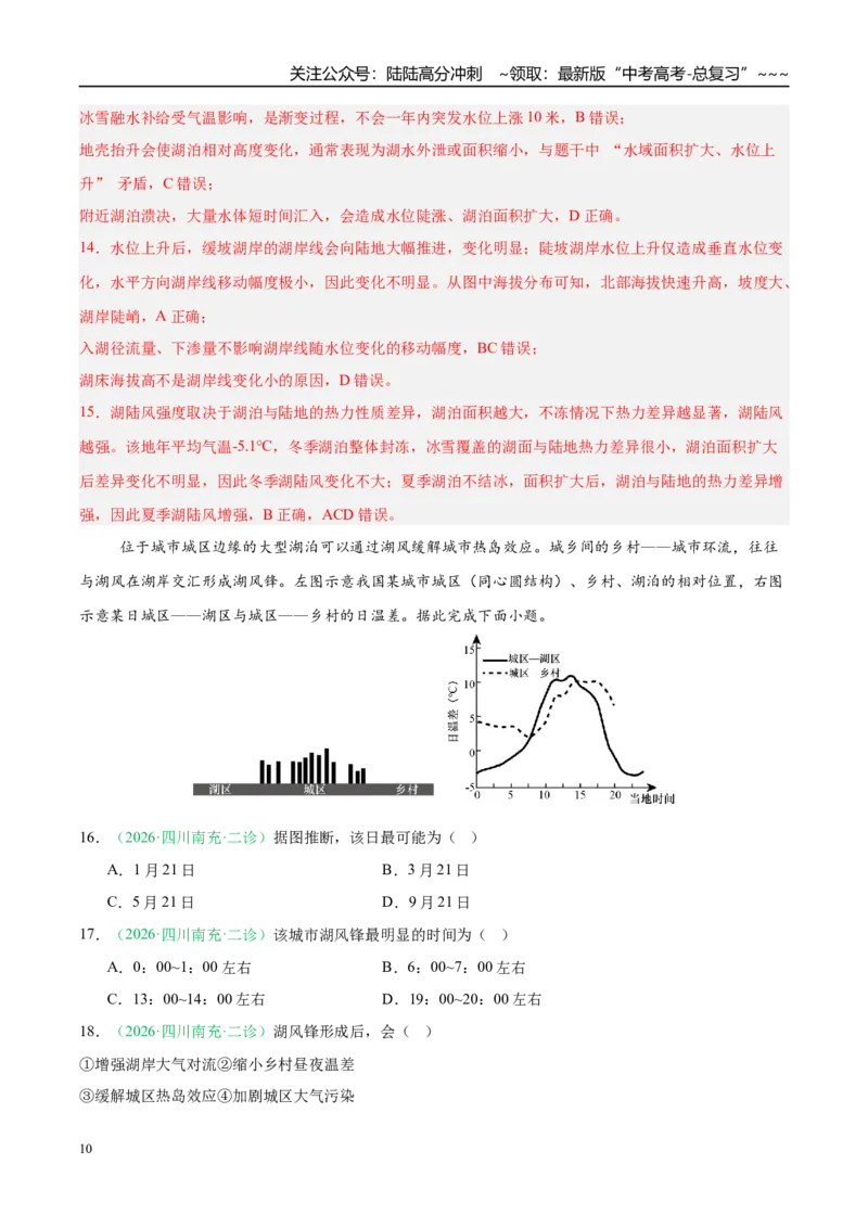 《专题01地球地图与地球运动、大气运动（5大考点）（教师版）(1)_07-地理-高考总复习_专项复习_2026年-地理高考专项复习_2026年高考地理二模试题分类汇编（四川专用）-G282_2026版》第10页预览