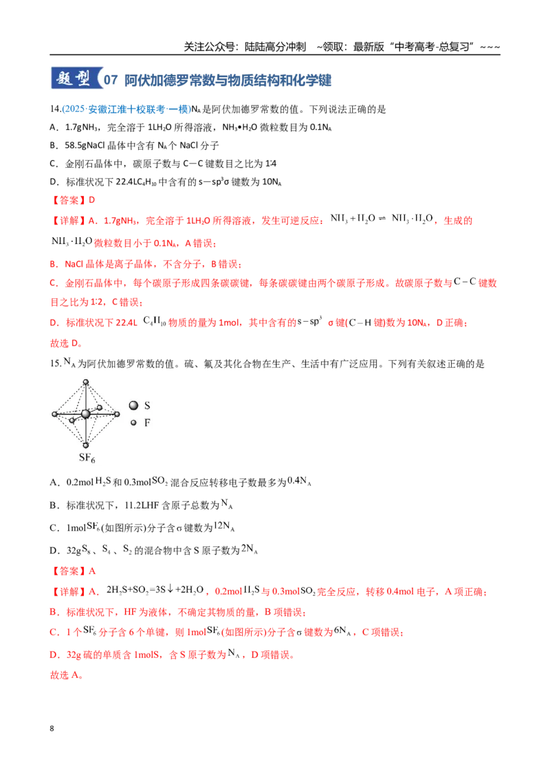 《第01讲物质的量气体摩尔体积（专项训练）（安徽专用）（教师版）_05-化学-高考总复习_一轮复习_2026年-化学高考一轮复习_2026年高考化学一轮课件+讲义+练习（安徽专用）-G326》第8页预览