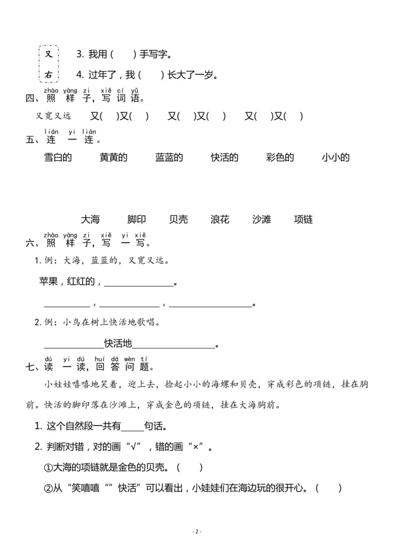 《一（上）《课文⑪项链》《语文园地七》一课一练_小学1-6年级全科全套_1-6年级全科上册_一年级_语文_语文一上一课一练》第2页预览