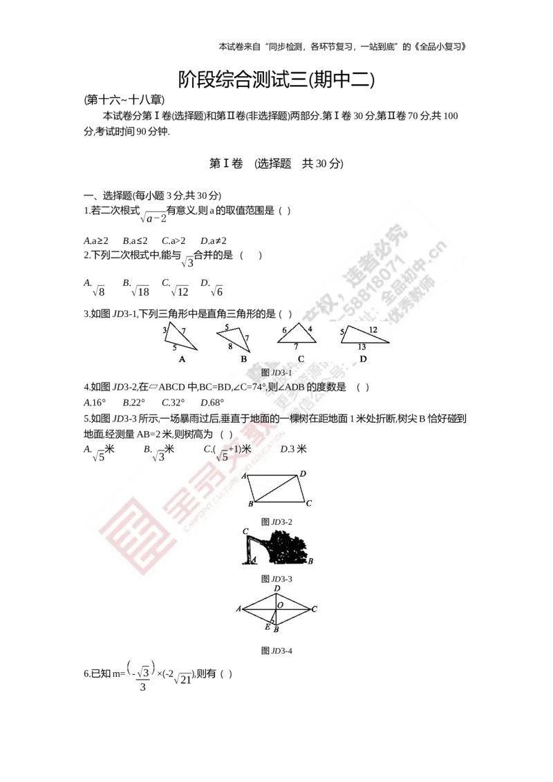 《阶段综合测试三(期中二)_初中全科目同步习题+精品试卷（7-9年级）(1)_25秋初中数学《同步习题+精品试卷》_初中数学人教版试卷_初中数学人教版7-9年级上册_《全品期末复习卷》》第1页预览