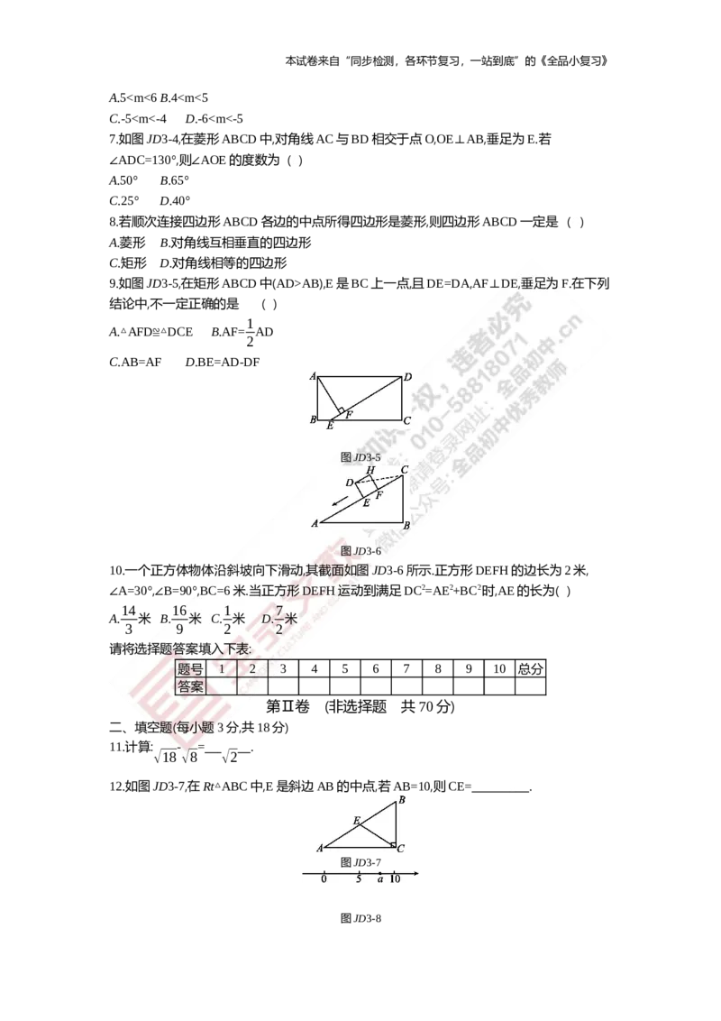 《阶段综合测试三(期中二)_初中全科目同步习题+精品试卷（7-9年级）(1)_25秋初中数学《同步习题+精品试卷》_初中数学人教版试卷_初中数学人教版7-9年级上册_《全品期末复习卷》》第2页预览