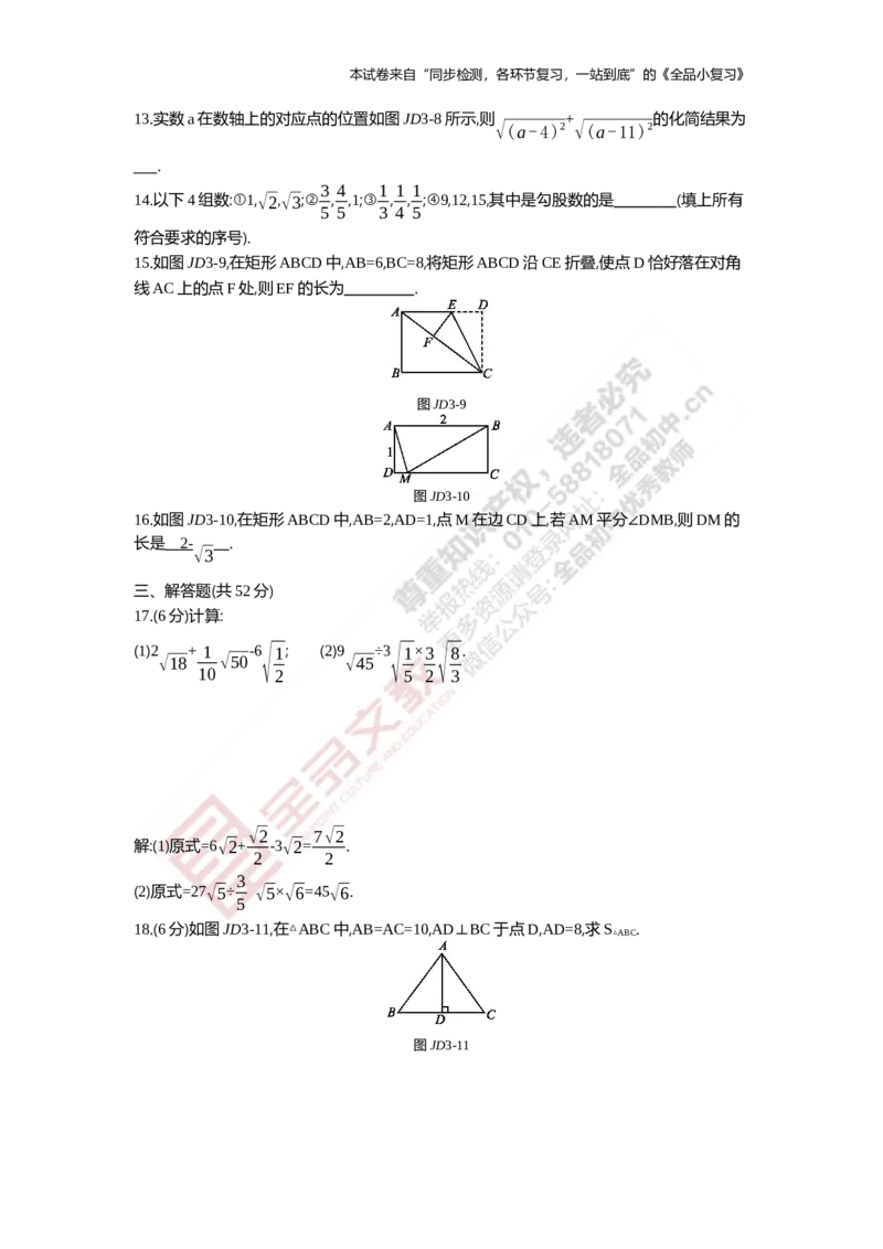 《阶段综合测试三(期中二)_初中全科目同步习题+精品试卷（7-9年级）(1)_25秋初中数学《同步习题+精品试卷》_初中数学人教版试卷_初中数学人教版7-9年级上册_《全品期末复习卷》》第3页预览