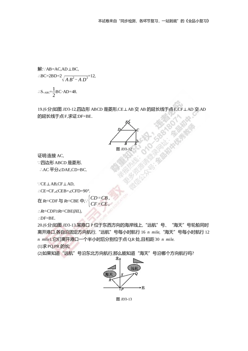 《阶段综合测试三(期中二)_初中全科目同步习题+精品试卷（7-9年级）(1)_25秋初中数学《同步习题+精品试卷》_初中数学人教版试卷_初中数学人教版7-9年级上册_《全品期末复习卷》》第4页预览