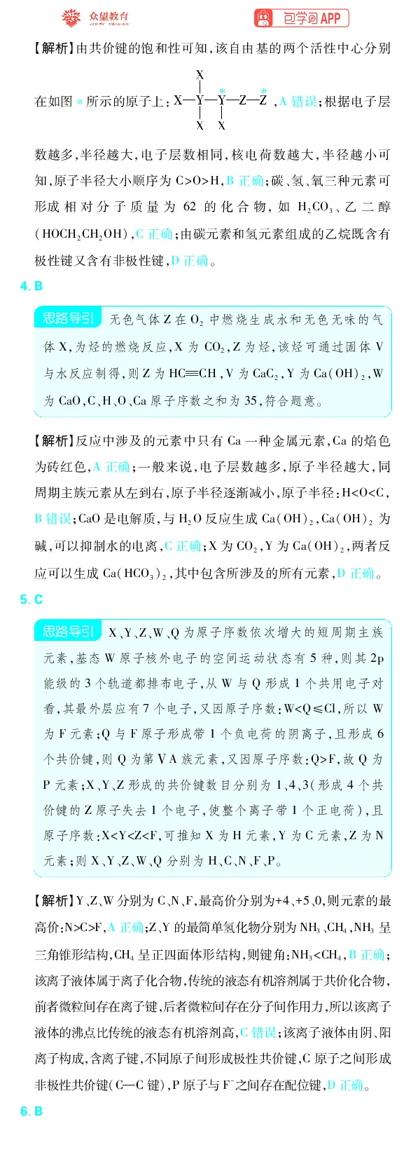 《专题8_小初高学习资料合集（每天更新）_2027版《高考上分攻略》数学+物理+生物+化学_2027版高中《必刷题》上分攻略（化学）_化学答案》第6页预览