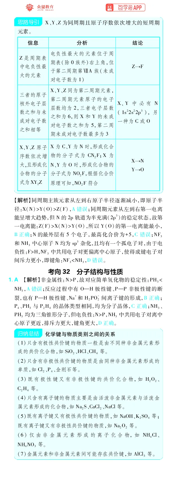 《专题8_小初高学习资料合集（每天更新）_2027版《高考上分攻略》数学+物理+生物+化学_2027版高中《必刷题》上分攻略（化学）_化学答案》第7页预览