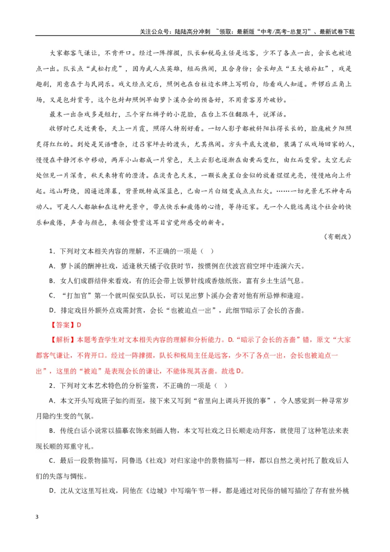 《专题03散文化（诗化）小说（教师版）-19页_二轮复习_2025年_2025年高考语文二轮复习小说阅读教考衔接微专题（十大文体流派）_资料》第3页预览