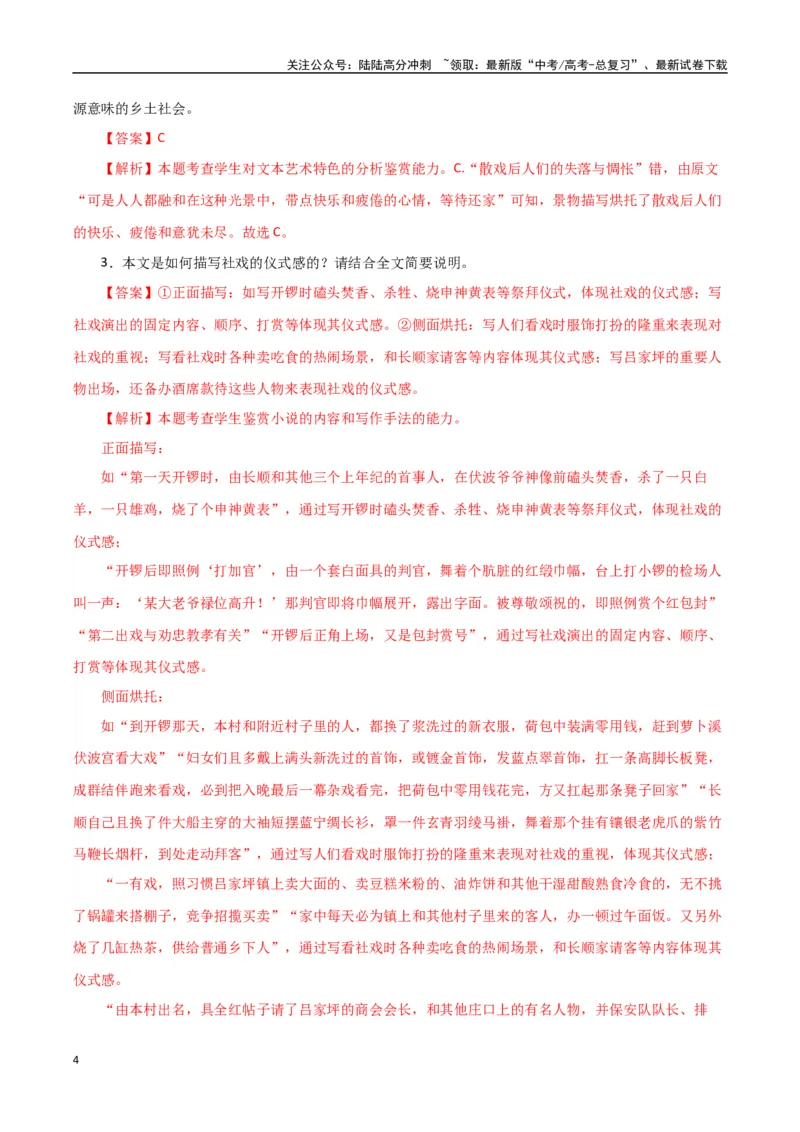 《专题03散文化（诗化）小说（教师版）-19页_二轮复习_2025年_2025年高考语文二轮复习小说阅读教考衔接微专题（十大文体流派）_资料》第4页预览