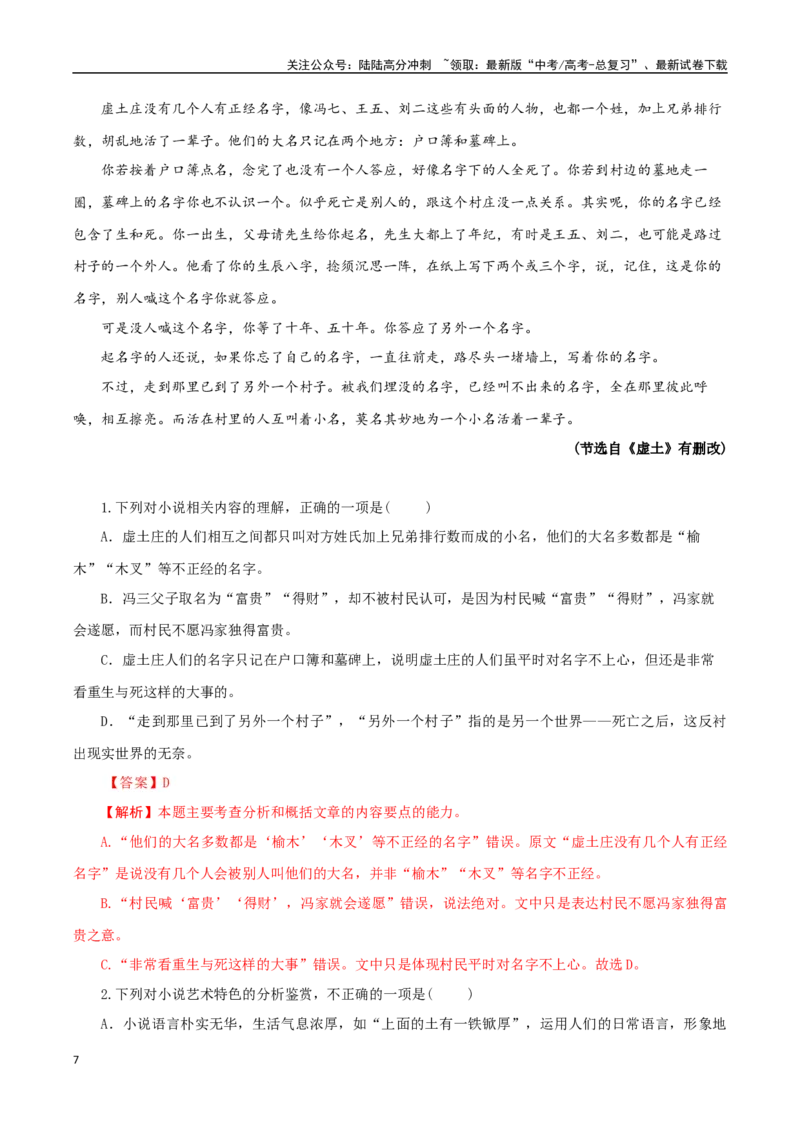 《专题03散文化（诗化）小说（教师版）-19页_二轮复习_2025年_2025年高考语文二轮复习小说阅读教考衔接微专题（十大文体流派）_资料》第7页预览