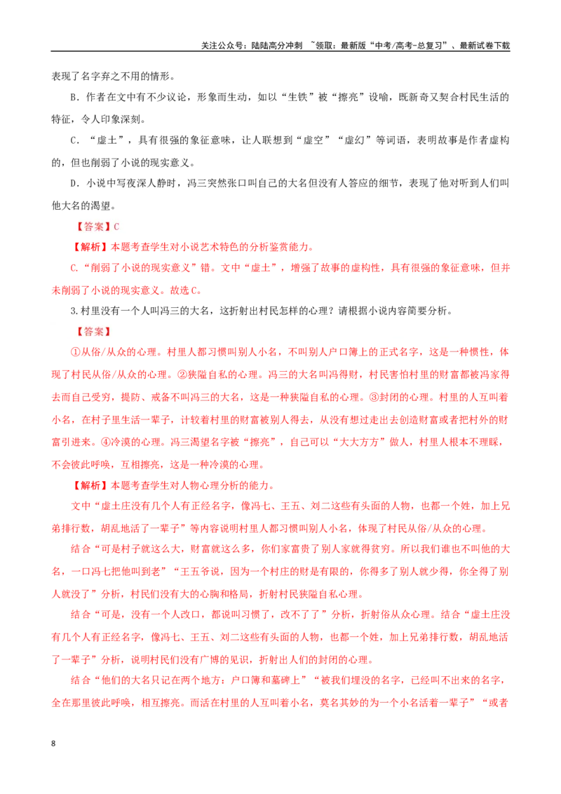 《专题03散文化（诗化）小说（教师版）-19页_二轮复习_2025年_2025年高考语文二轮复习小说阅读教考衔接微专题（十大文体流派）_资料》第8页预览