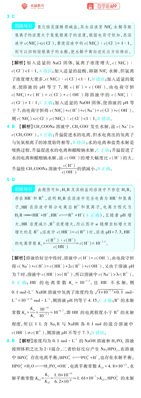 《专题7_小初高学习资料合集（每天更新）_2027版《高考上分攻略》数学+物理+生物+化学_2027版高中《必刷题》上分攻略（化学）_化学答案》第10页预览