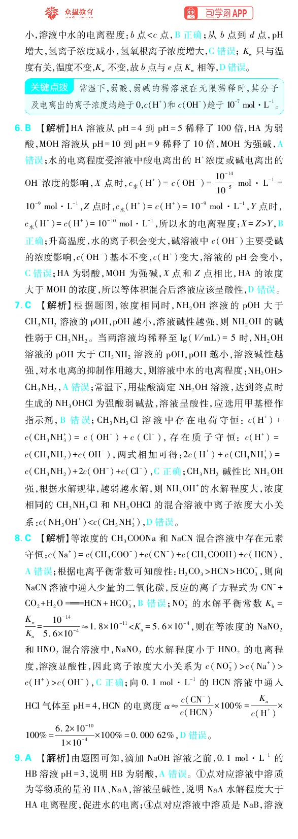 《专题7_小初高学习资料合集（每天更新）_2027版《高考上分攻略》数学+物理+生物+化学_2027版高中《必刷题》上分攻略（化学）_化学答案》第2页预览
