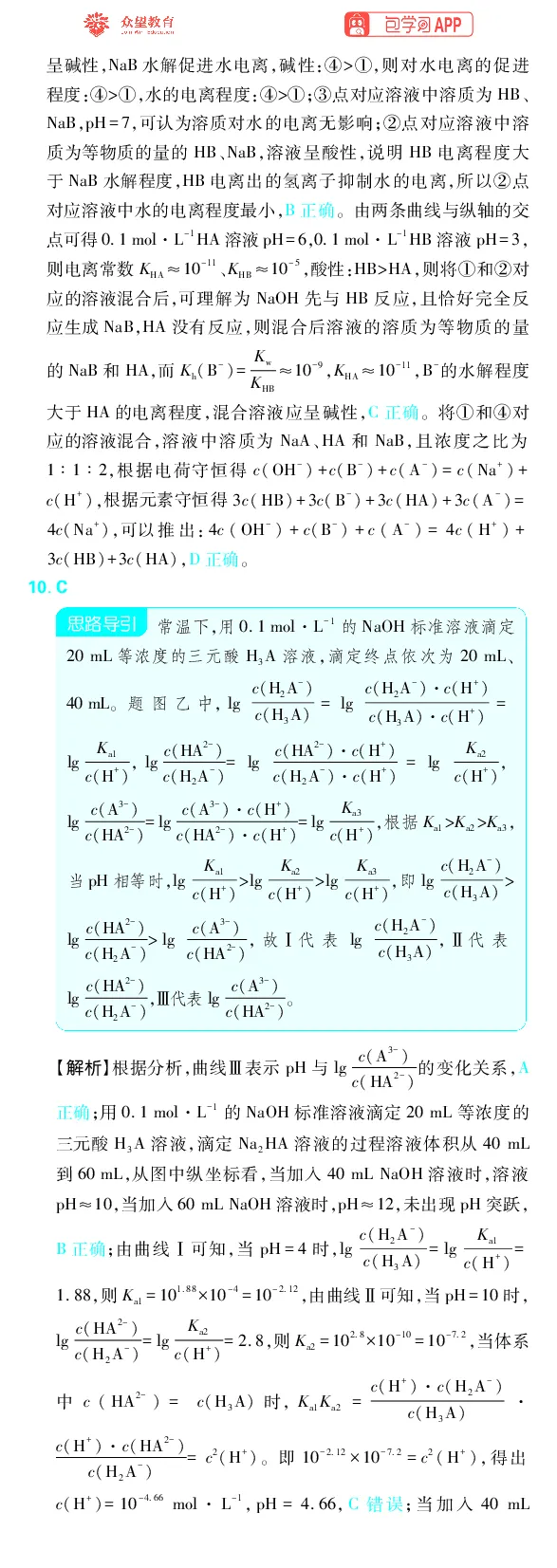 《专题7_小初高学习资料合集（每天更新）_2027版《高考上分攻略》数学+物理+生物+化学_2027版高中《必刷题》上分攻略（化学）_化学答案》第3页预览