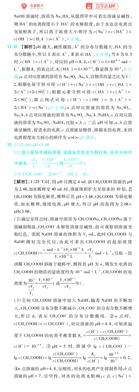 《专题7_小初高学习资料合集（每天更新）_2027版《高考上分攻略》数学+物理+生物+化学_2027版高中《必刷题》上分攻略（化学）_化学答案》第4页预览