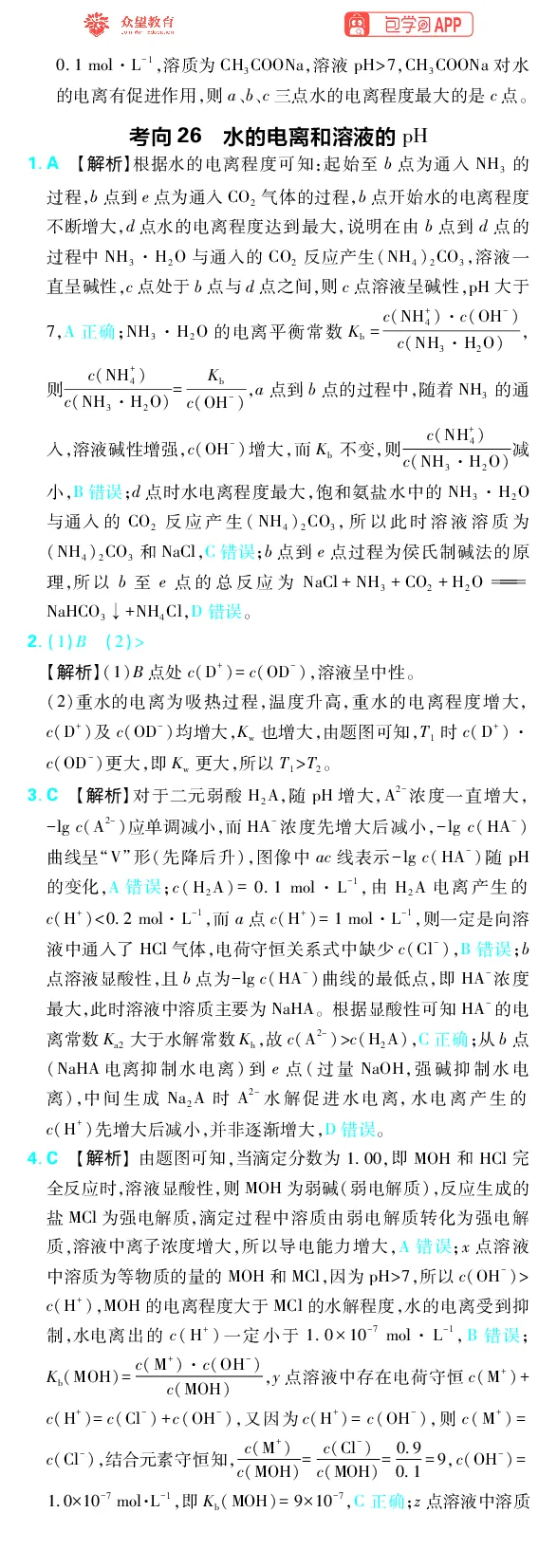 《专题7_小初高学习资料合集（每天更新）_2027版《高考上分攻略》数学+物理+生物+化学_2027版高中《必刷题》上分攻略（化学）_化学答案》第5页预览