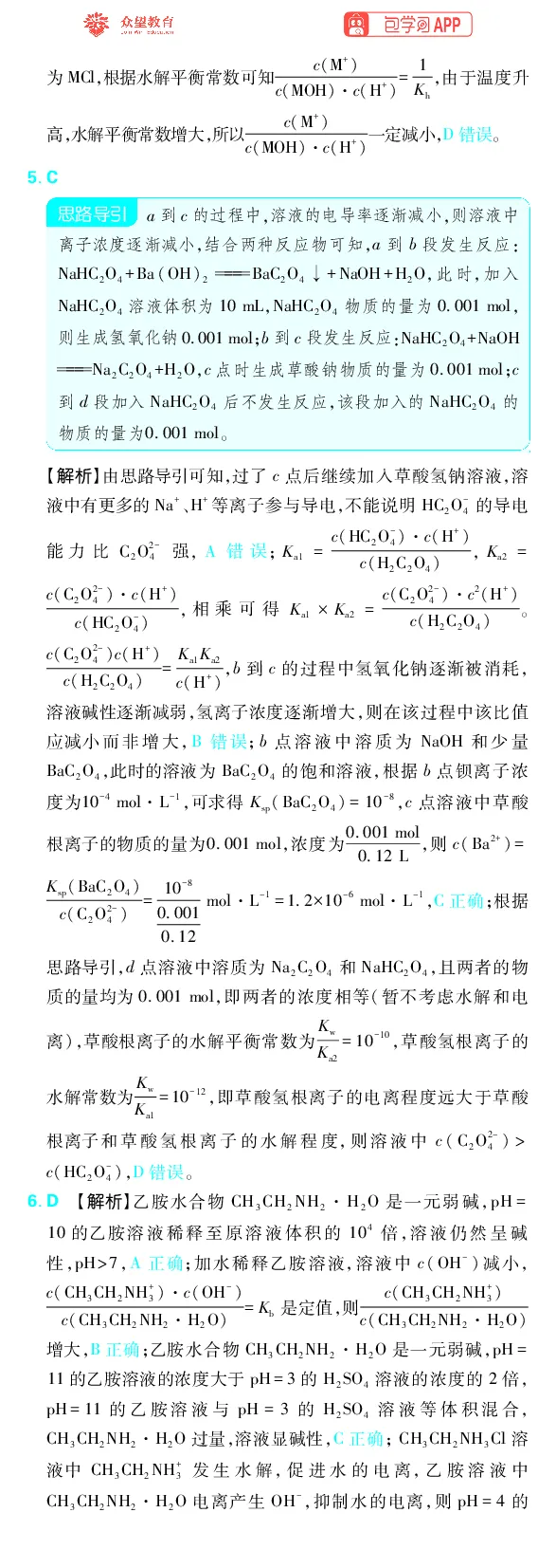 《专题7_小初高学习资料合集（每天更新）_2027版《高考上分攻略》数学+物理+生物+化学_2027版高中《必刷题》上分攻略（化学）_化学答案》第6页预览